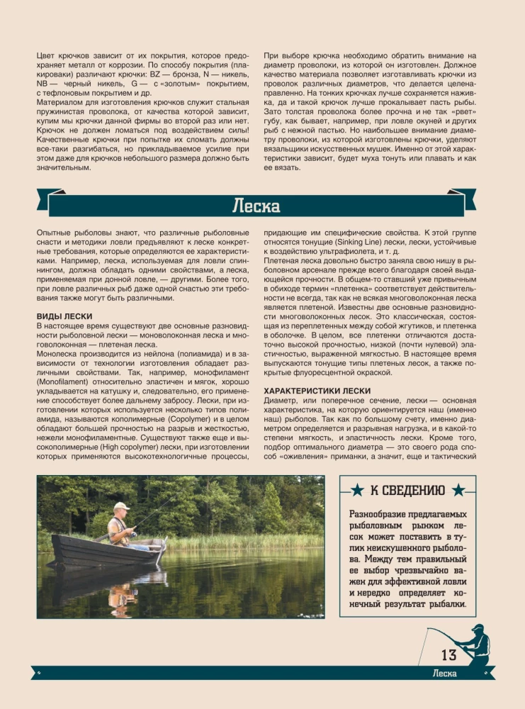 Большая энциклопедия. Рыбалка